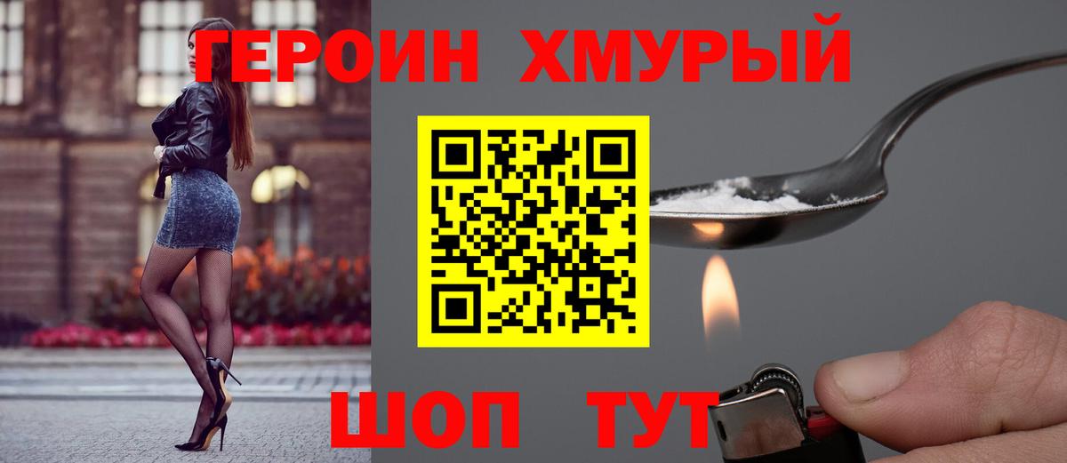 Героин VHQ  Героин  Серпухов  Вход с VPN 