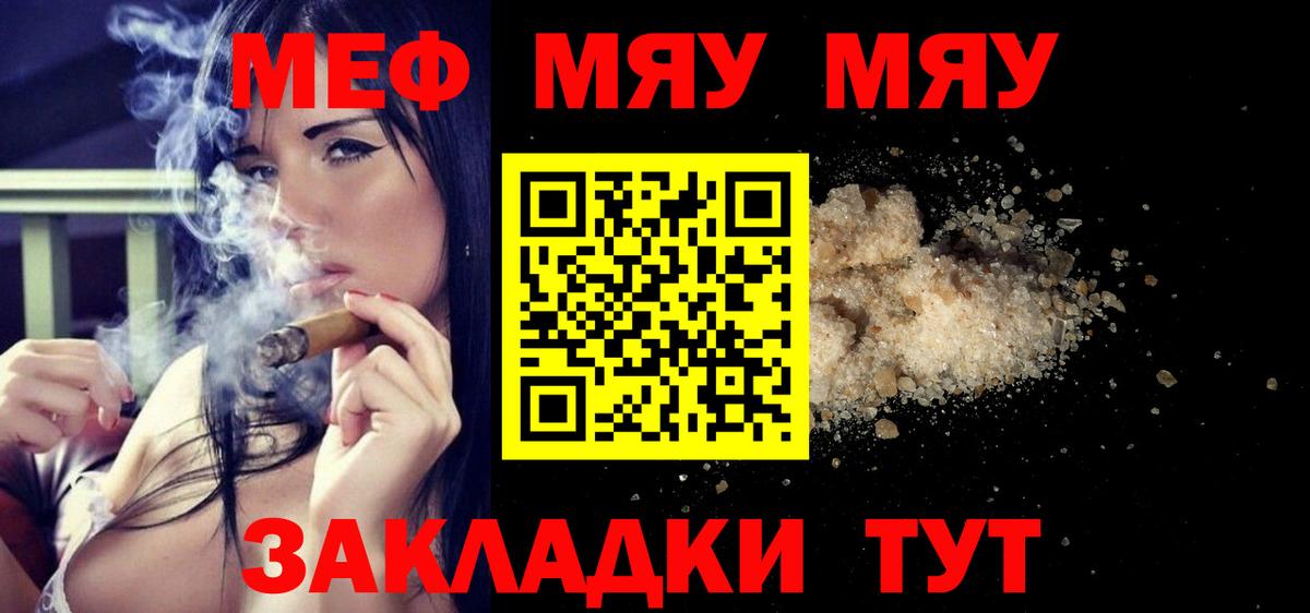 Меф мяу мяу кристаллы Серпухов