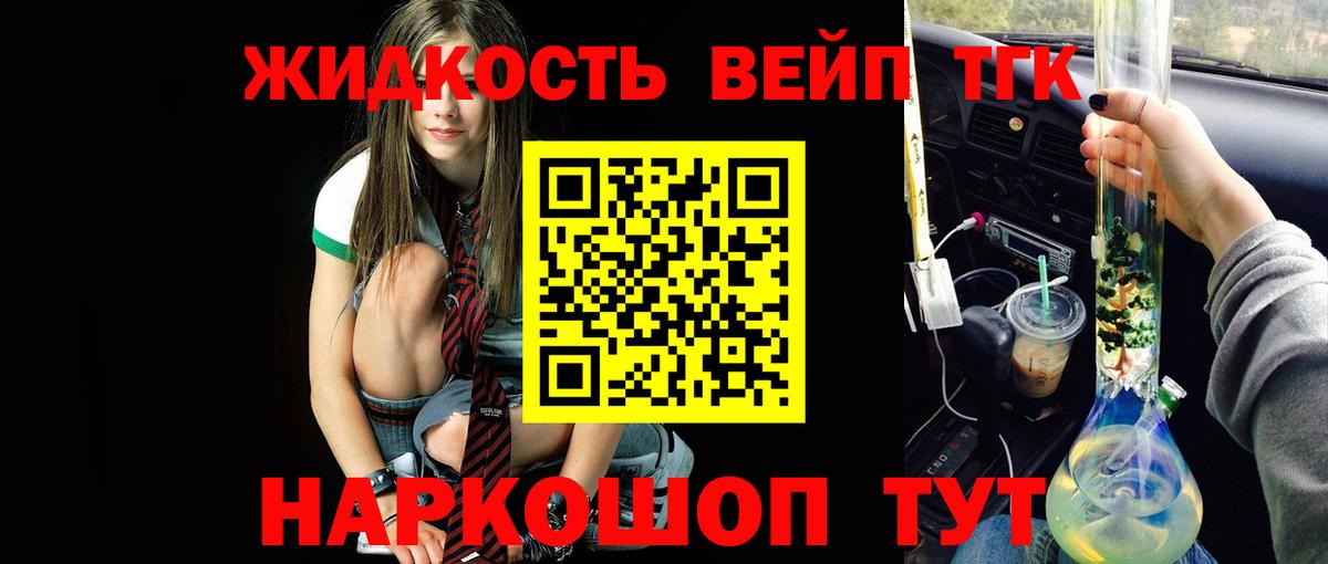 Дистиллят ТГК вейп с тгк  Вход с VPN  Серпухов 